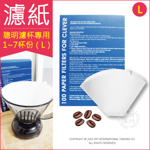 Clever聰明濾杯專用濾紙 (L)1-7杯份 100張／盒 扇形濾紙 型號CCD#4B✿70D033